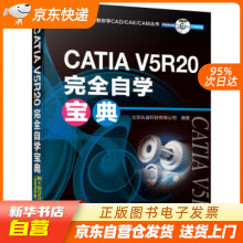 《CATIAV5R完全自学宝典北京兆迪科技有限公司机械工业籍》[40M]百度网盘|亲测有效|pdf下载
