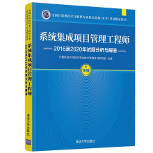 年软考中级系统集成项目管理工程师-年试题分析与解答计算机软考 pdf下载pdf下载