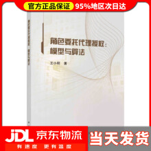 《角色委托代理授权：模型与算法王小明著》[49M]百度网盘|亲测有效|pdf下载
