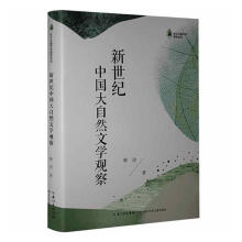 《新世纪中国大自然文学观察长江少年计算机与互联网书籍》[29M]百度网盘|亲测有效|pdf下载