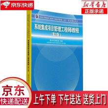 《系统集成项目管理工程师教程谭志彬,柳纯录》[54M]百度网盘|亲测有效|pdf下载
