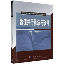 《数值并行算法与软件科学计算及其软件教学丛书李晓梅吴建平科学》[50M]百度网盘|亲测有效|pdf下载