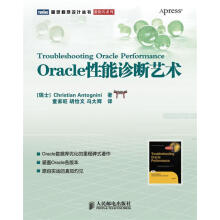 Oracle性能诊断艺术 pdf下载pdf下载
