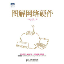 《:图解网络硬件三轮贤一》[46M]百度网盘|亲测有效|pdf下载