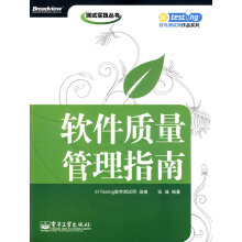 《软件质量管理指南》[50M]百度网盘|亲测有效|pdf下载