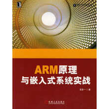 《ARM原理与嵌入式系统实战》[40M]百度网盘|亲测有效|pdf下载