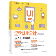 《游戏UI设计从入门到精通于海洋》[34M]百度网盘|亲测有效|pdf下载