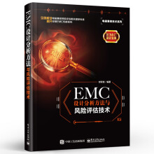 《EMC设计分析方法与风险评估技术EMC整改工程师EMC仿真工程师及EMC顾问人员行EMC培训》[29M]百度网盘|亲测有效|pdf下载