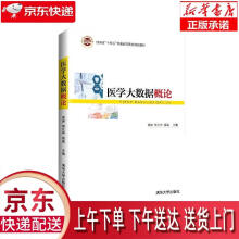 《医学大数据概论娄岩,胡仕坤,袁磊,邱永建,陈继超,靳瑞霞,李然》[38M]百度网盘|亲测有效|pdf下载