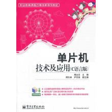 《职业教育课程改革创新规划：单片机技术及应用周永东著》[22M]百度网盘|亲测有效|pdf下载