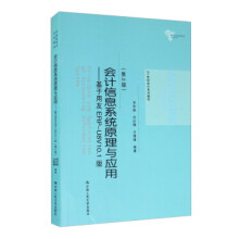 《会计信息系统原理与应用基于用友ERP-U8V.1版毛华扬刘红梅王婧中国人民》[39M]百度网盘|亲测有效|pdf下载