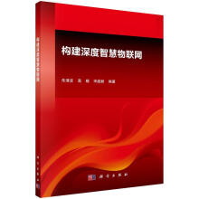 《RT速发构建深度智慧物联网朱清波科学》[41M]百度网盘|亲测有效|pdf下载