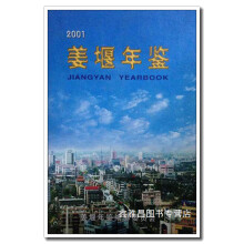 《姜堰年鉴黄彭赣方志》[20M]百度网盘|亲测有效|pdf下载