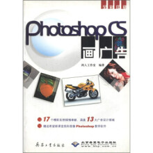 PhotoshopCS画广告 pdf下载pdf下载