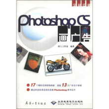 《PhotoshopCS画广告》[52M]百度网盘|亲测有效|pdf下载