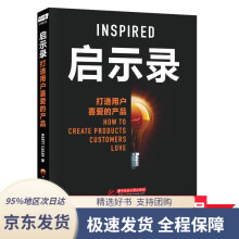 《启示录：打造用户喜爱的产品MartyCagan华中科技》[24M]百度网盘|亲测有效|pdf下载