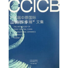 《“首届中原国际陶瓷双年展”文集河南博物院编著中州古籍》[23M]百度网盘|亲测有效|pdf下载