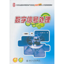 《书籍数字信号处理王玉德北京》[42M]百度网盘|亲测有效|pdf下载