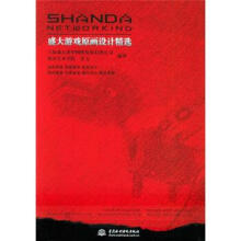 《盛大游戏原画设计精选章力著》[33M]百度网盘|亲测有效|pdf下载
