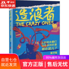《造浪者:互联网大佬们没告诉你的事都在这儿了差评君浙江文艺》[50M]百度网盘|亲测有效|pdf下载