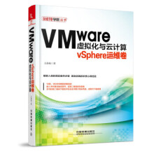 《VMware虚拟化与云计算:vSphere运维卷》[34M]百度网盘|亲测有效|pdf下载