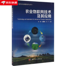 《农业物联网技术及其应用何勇,聂鹏程,刘飞著》[33M]百度网盘|亲测有效|pdf下载