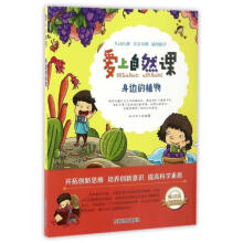 《身边的植物》[35M]百度网盘|亲测有效|pdf下载