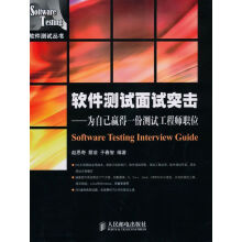 《软件测试面试突击：为自己赢得一份测试工程师职位》[53M]百度网盘|亲测有效|pdf下载