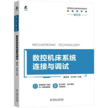 《数控机床系统连接与调试魏彦波文洪莉机械工业》[24M]百度网盘|亲测有效|pdf下载