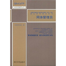 《南开软考辅导丛书·全国计算机技术与软件技术资格考试指定教程同步练习：网络管理员》[58M]百度网盘|亲测有效|pdf下载