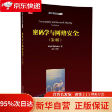 《计算机译丛：密码学与网络安全AtulKahate著金名等译出版》[33M]百度网盘|亲测有效|pdf下载