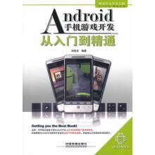 《Android手机游戏开发从入门到精通》[25M]百度网盘|亲测有效|pdf下载