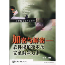 《加密与解密软件保护技术及完全解决方案看雪》[34M]百度网盘|亲测有效|pdf下载