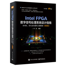 《IntelFPGA数字信号处理系统设计指南从HDLSimulink到HLS的实现基础篇》[25M]百度网盘|亲测有效|pdf下载