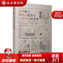 《地理媒介：网络化城市与公共空间的未来潘霁著复旦北方城》[32M]百度网盘|亲测有效|pdf下载
