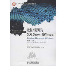 《数据库原理与SQLServer教程》[25M]百度网盘|亲测有效|pdf下载
