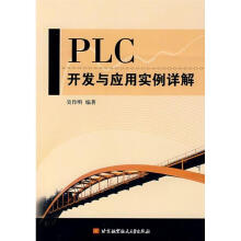 《PLC开发与应用实例详解吴作明　编著》[31M]百度网盘|亲测有效|pdf下载
