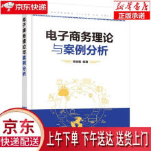 《电子商务理论与案例分析林俊毅编著化学工业》[32M]百度网盘|亲测有效|pdf下载