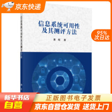 《信息系统可用性及其测评方法黄昭著科学籍》[46M]百度网盘|亲测有效|pdf下载