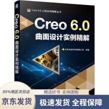 《Creo6.0曲面设计实例精解北京兆迪科技有限公司机械工业》[30M]百度网盘|亲测有效|pdf下载