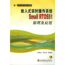 《嵌入式实时操作系统SmallRTOS原理及应用》[28M]百度网盘|亲测有效|pdf下载