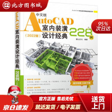 《中文版AutoCAD室内装潢设计经典例麓山文化北方城》[55M]百度网盘|亲测有效|pdf下载