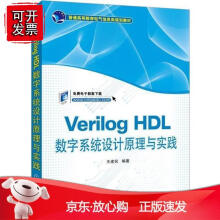 《VerilogHDL数字系统设计原理与实践》[51M]百度网盘|亲测有效|pdf下载