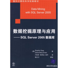《数据挖掘原理与应用:SQLServer数据库唐著,邝祝》[45M]百度网盘|亲测有效|pdf下载
