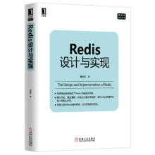 Redis设计与实现黄健宏机械工业 pdf下载pdf下载