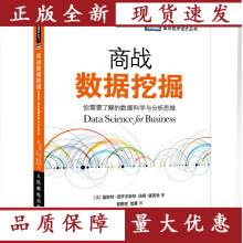 《商战数据挖掘:你需要了解的数据科学与分析思维:whatyouneedtokno》[35M]百度网盘|亲测有效|pdf下载