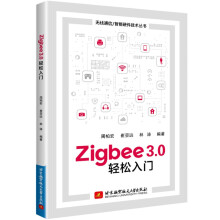 《Zigbee3.0轻松入门》[49M]百度网盘|亲测有效|pdf下载
