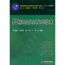 《机械CADCAECAM技术》[33M]百度网盘|亲测有效|pdf下载