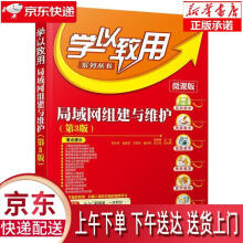 《局域网组建与维护杨章静》[22M]百度网盘|亲测有效|pdf下载