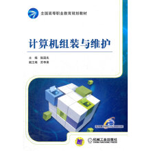 《:计算机组装与维护机械工业陈国先》[41M]百度网盘|亲测有效|pdf下载